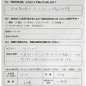 S.M様 58歳 主婦 小城市