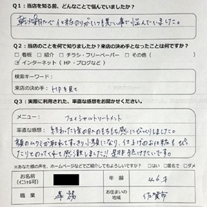 F様 46歳 事務 佐賀市